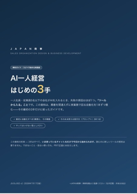 AI一人経営 はじめの3手 表紙